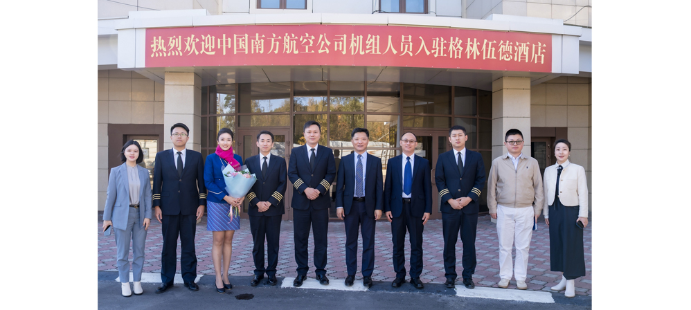 中國南方航空公司機組入駐誠通國際格林伍德酒店